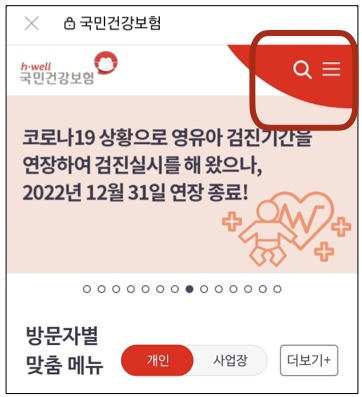 건강보험공단-팩스번호찾기