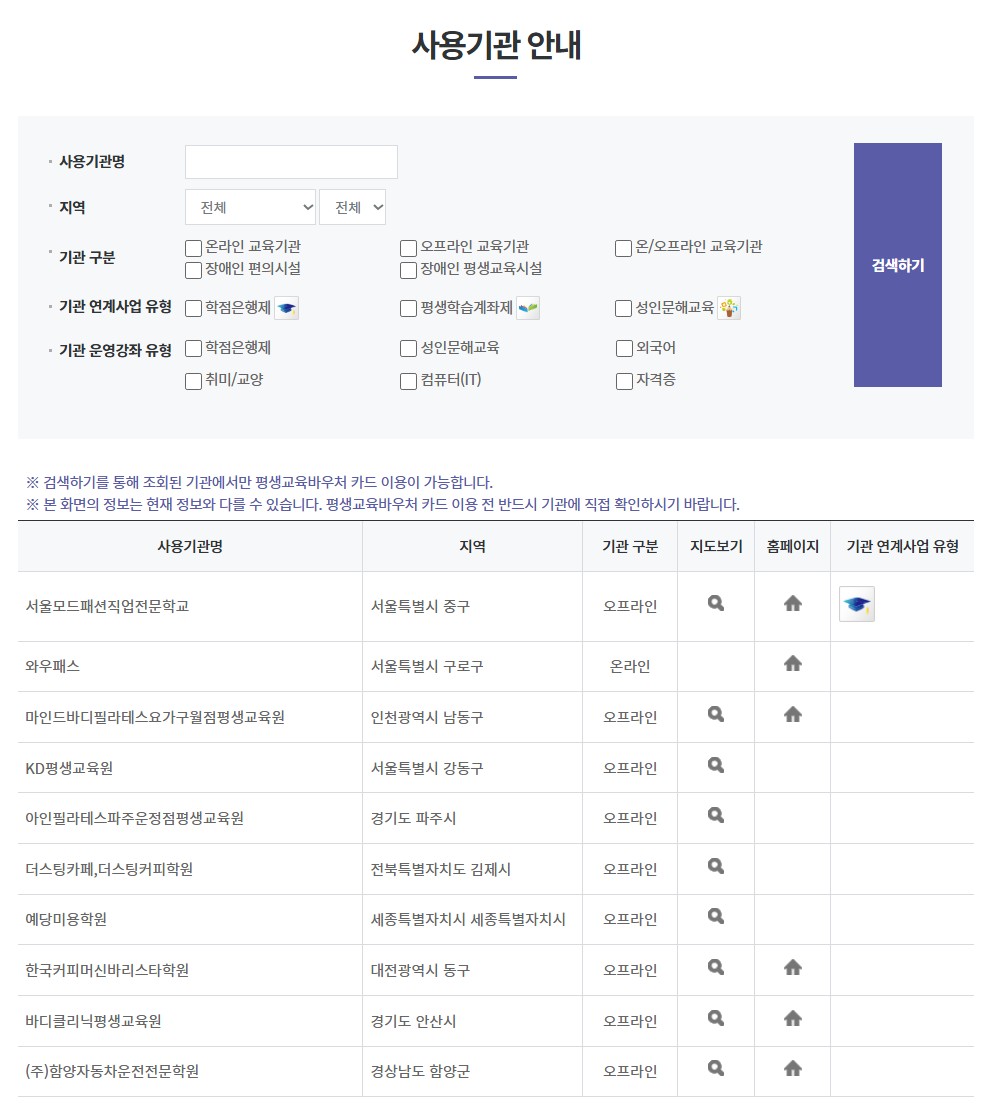 평생교육바우처 사용처