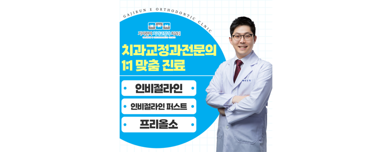 진주시 교정 치과