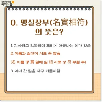 사자성어 모음 고사성어 눈 설_15