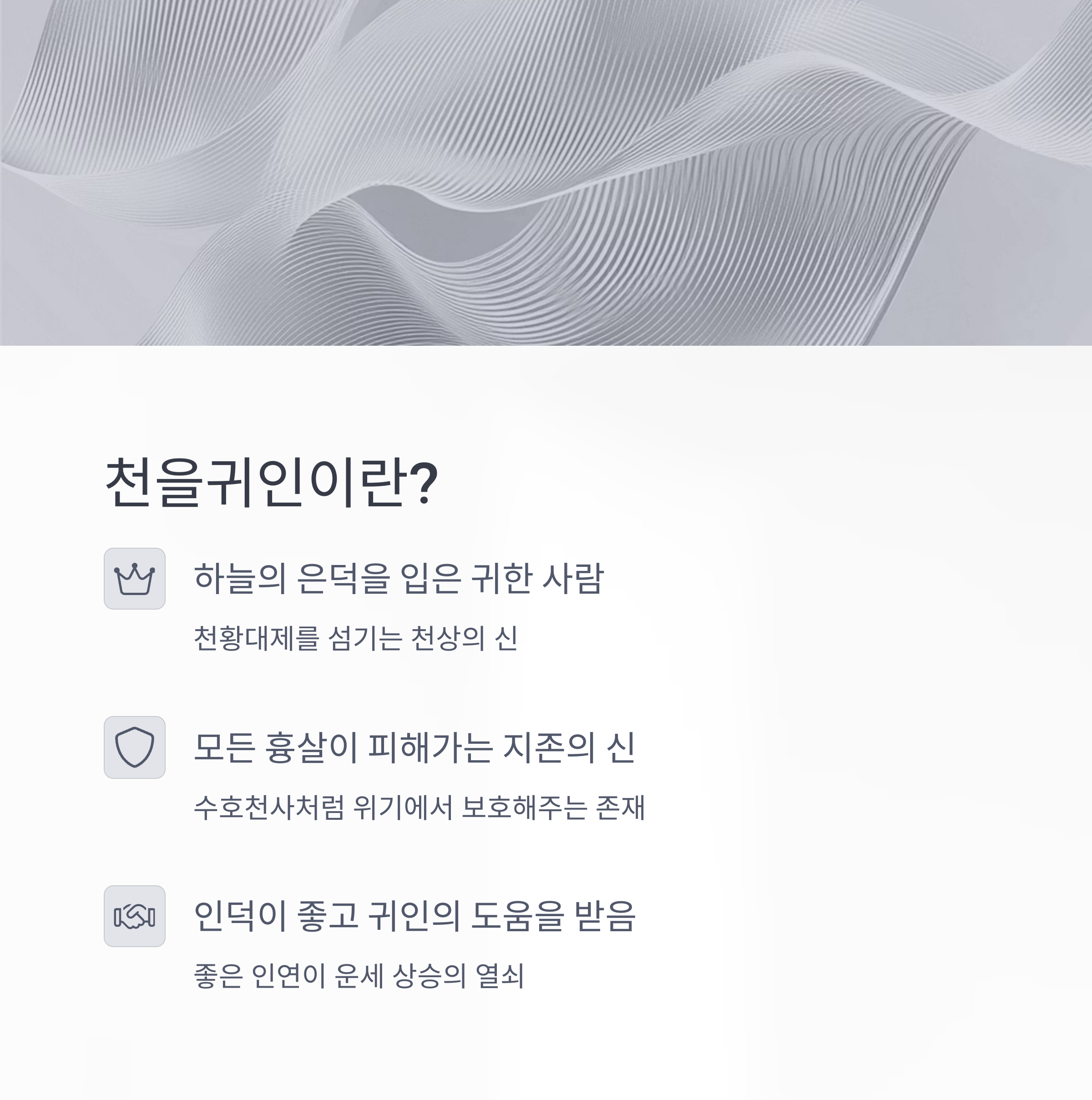천을귀인