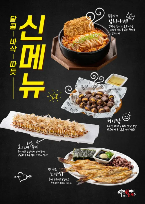 역전할머니 맥주 메뉴 가격 안주 짜파구리 추천_7