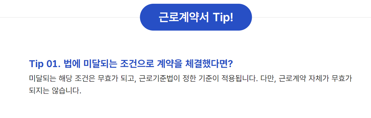 근로계약서-양식