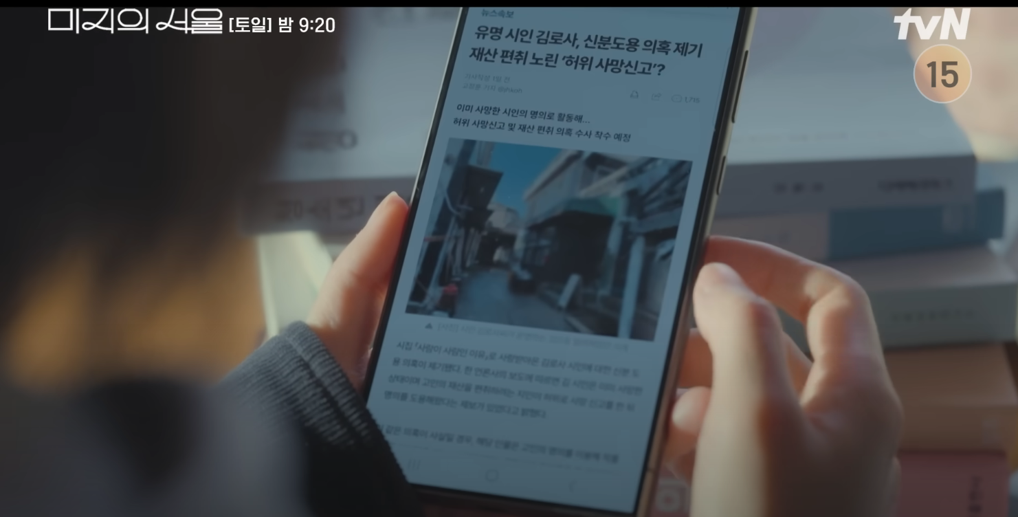 원미경 선함 정신병원 비밀,선함 정신병원 진실,미지의 서울 줄거리,원미경 정체,병원비 단서,드라마 반전 해석