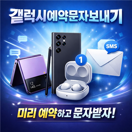 갤럭시 예약문자 보내기