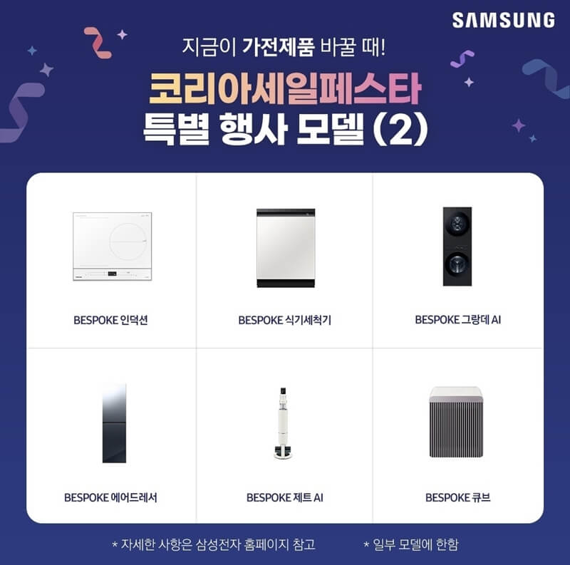 코리아-세일-페스타-삼성전자-행사모델