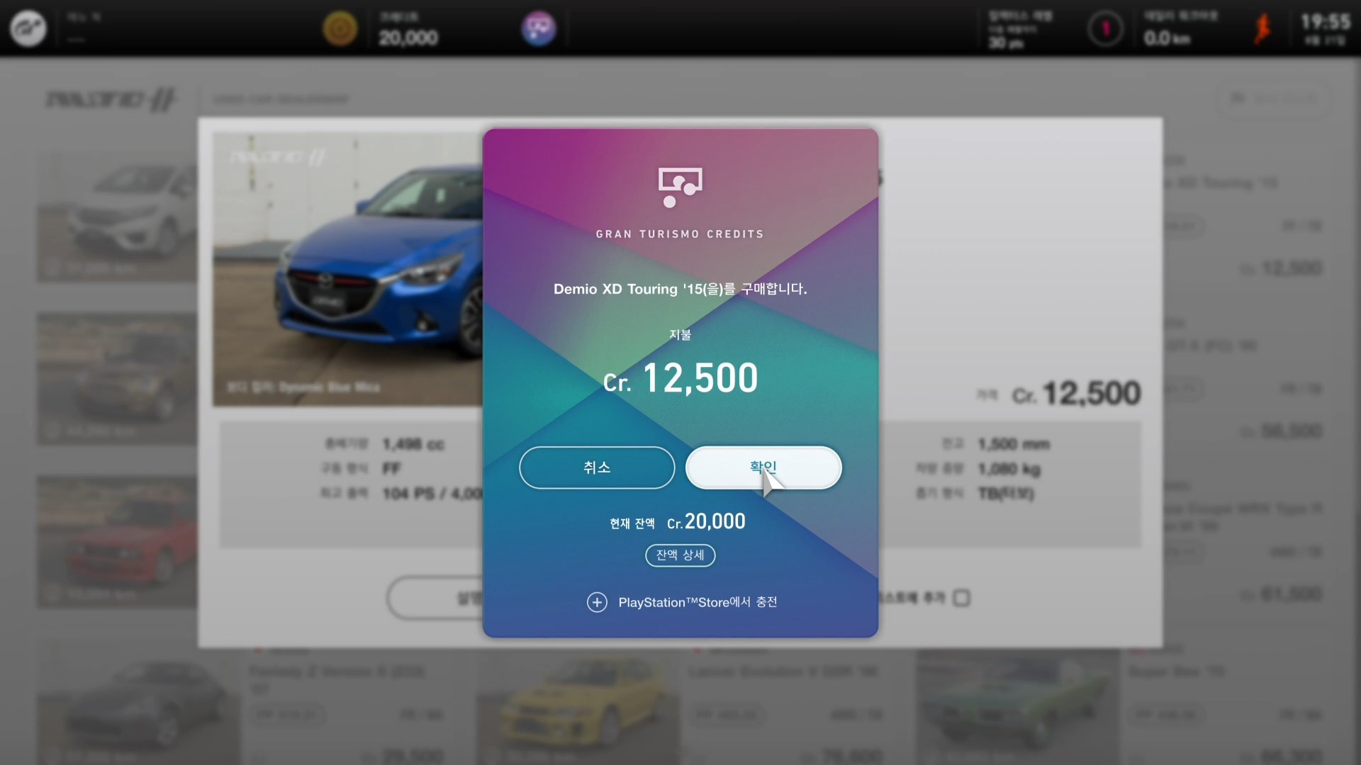 그란투리스모7 - 중고차 구매