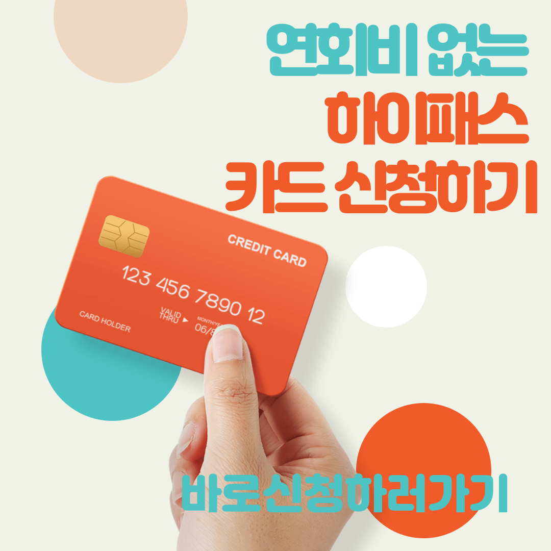 하이패스 카드
