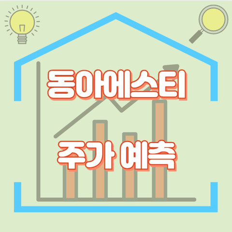 동아에스티_썸네일