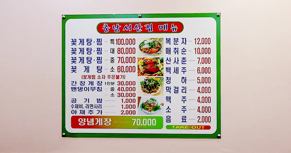 충남서산집-메뉴