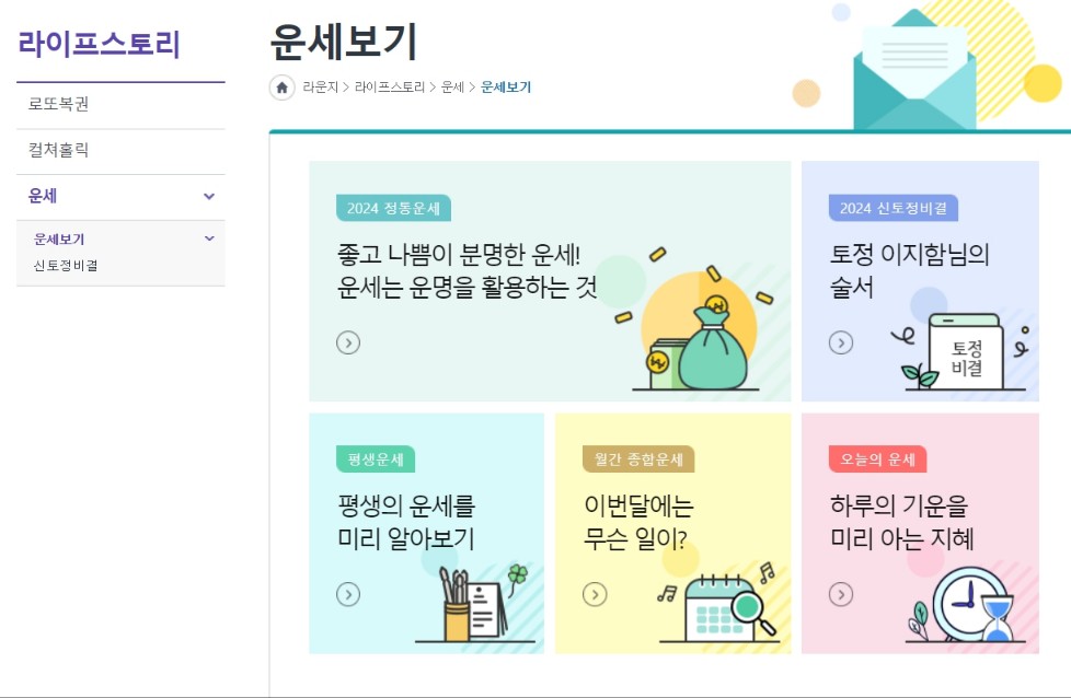 2024년 무료운세 