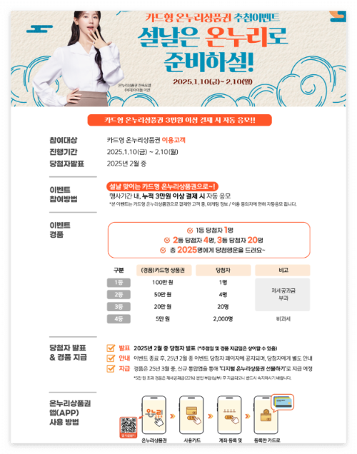 온누리상품권 이벤트4