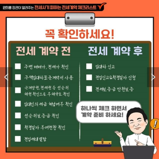 전세사기 피하는 방법