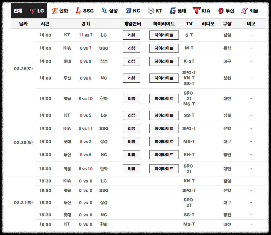 2026 프로야구 일정