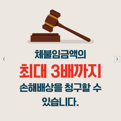 임금체불 손해배상 청구