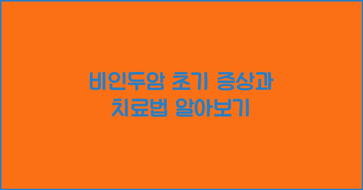 비인두암