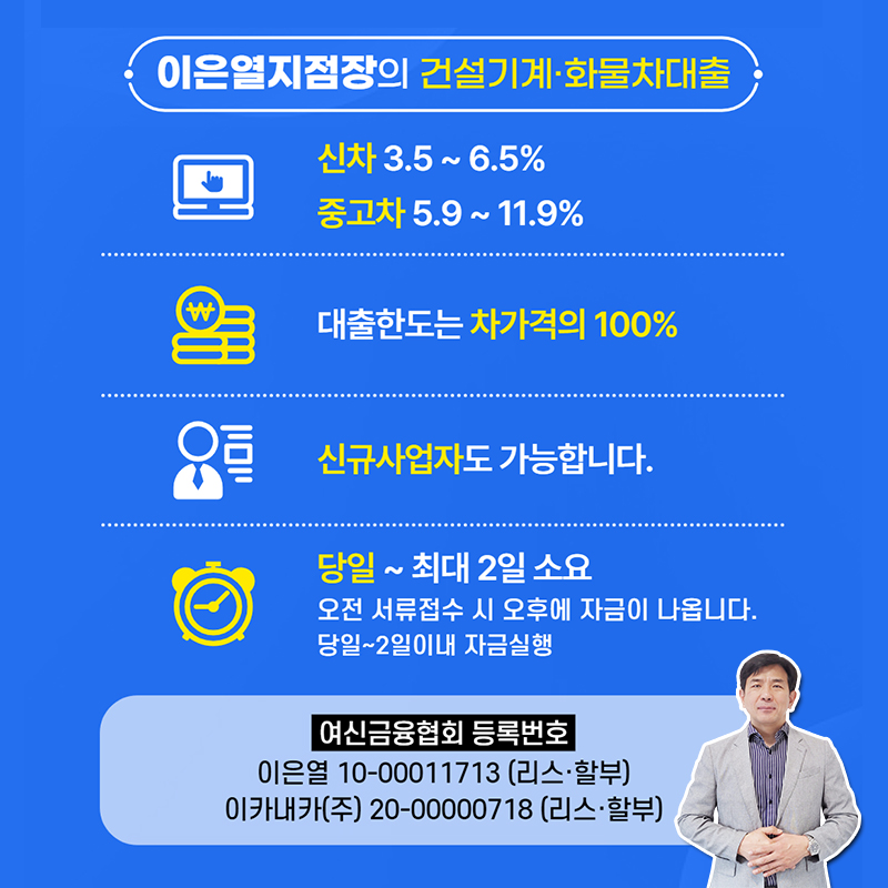 이은열지점장의 화물차 특장차 대출