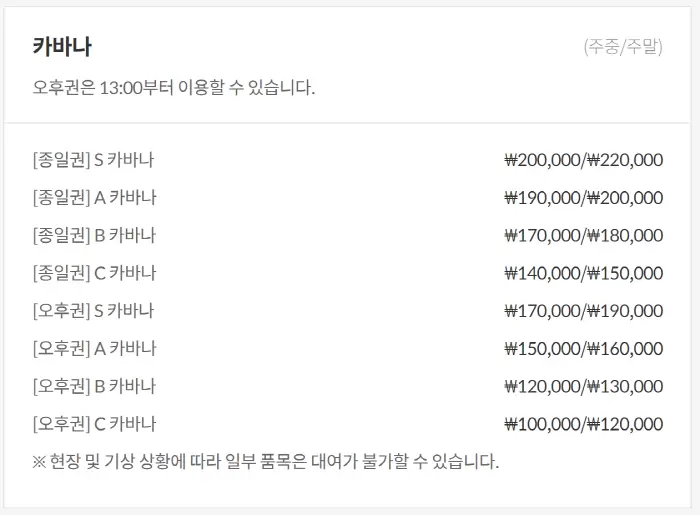 오션월드 카바나 요금