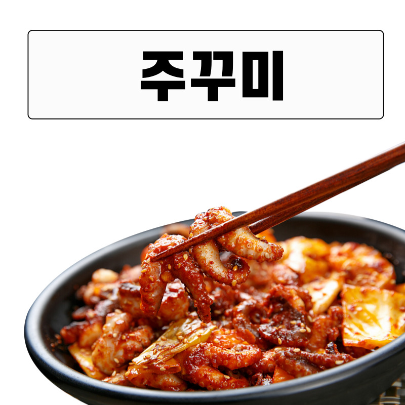 간 건강에 좋은 주꾸미