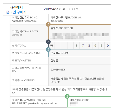온라인 구매영수증 예시