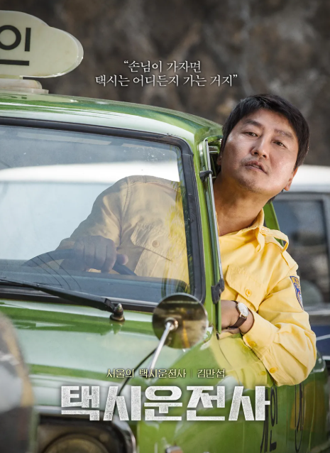 택시운전사 이미지 사진