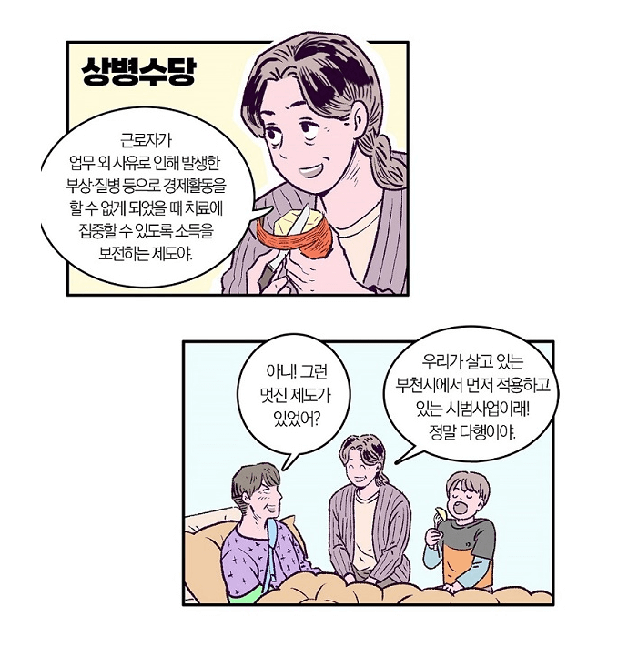 상병수당 신청방법 지원절차