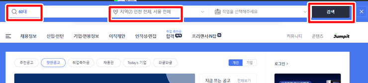 사람인 사이트 검색 방법