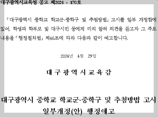 대구광역시-중학교-배정-방법