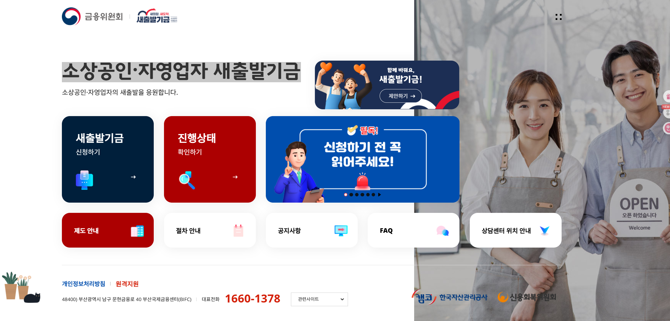 소상공인&middot;자영업자 새출발기금