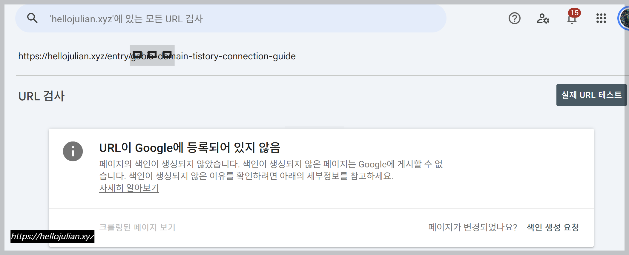 실제 URL 검사 화면 이미지