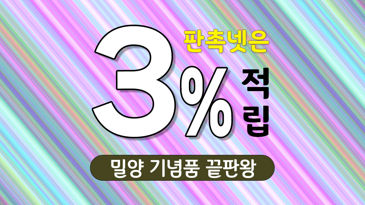 밀양 기념품 제작 대표이미지