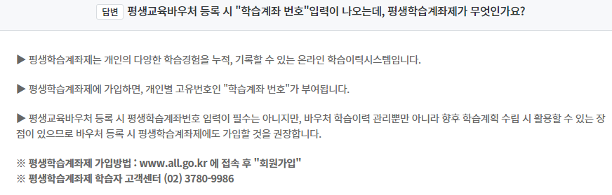 평생교육 바우처 홈페이지