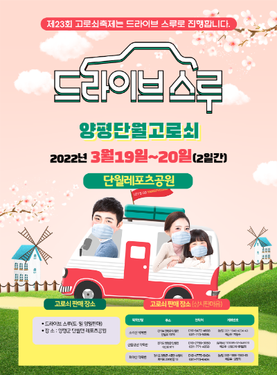 양평 단월 고로쇠축제 포스터