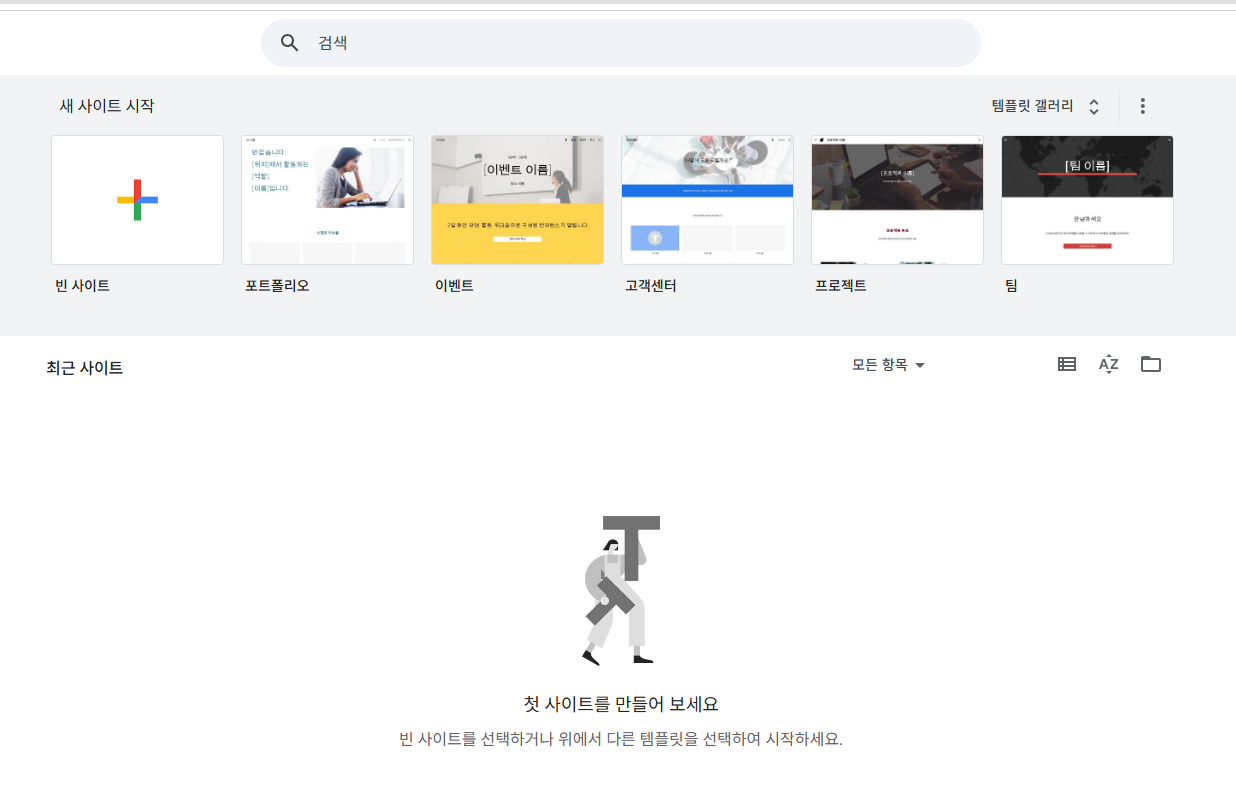 구글 홈페이지 만들기 무료 사이트 도구 100% 활용법