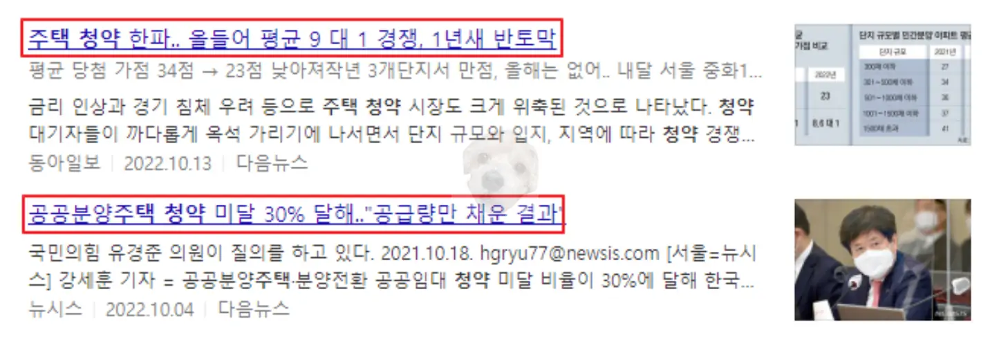주택청약 시장 관련 뉴스 기사