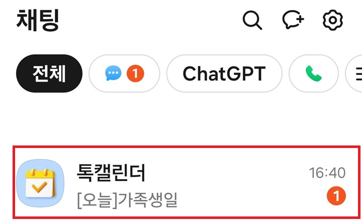 채팅방 목록에 알림 보임