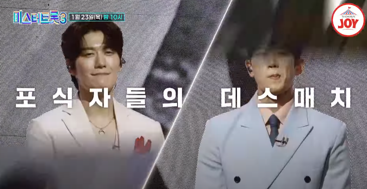 미스터트롯3-투표하기