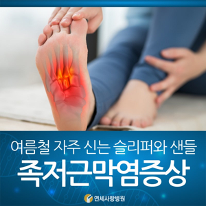 족저근막염 슬리퍼