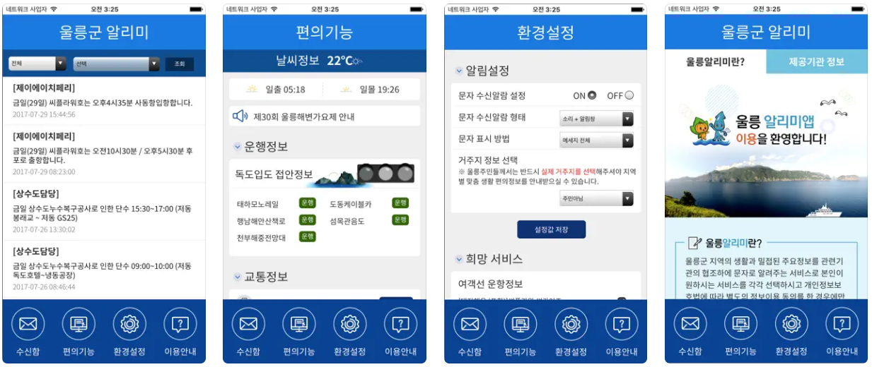 울릉도 여행 가볼만한곳 관광지도 안내책자 신청(출처-울릉도알리미 앱설치)