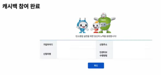 에너지 캐시백 신청