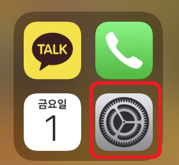 아이폰-어두워짐-해결방법