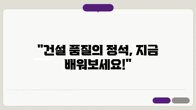 건설 품질관리자 교육기관