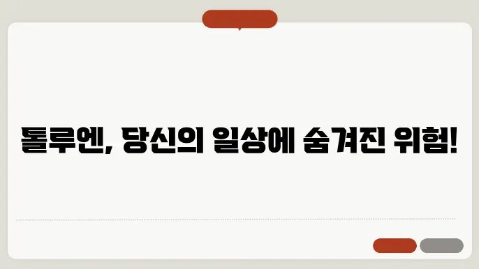 톨루엔