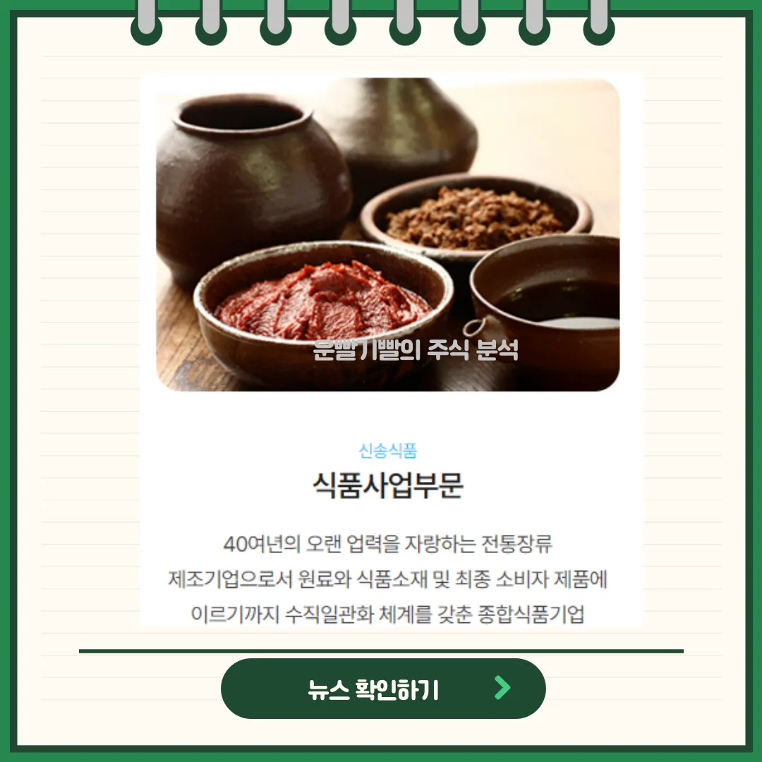 신송홀딩스 뉴스