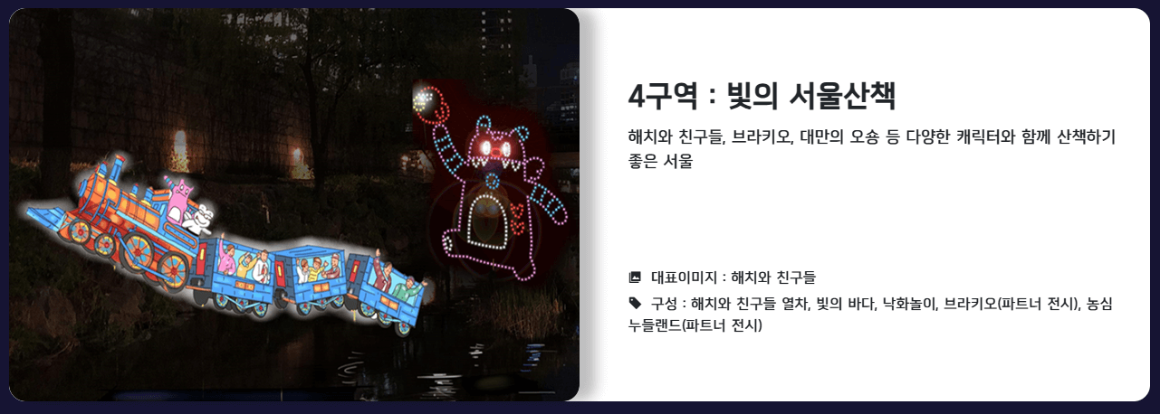 서울빛초롱축제 주요 조형물 빛의 서울산책