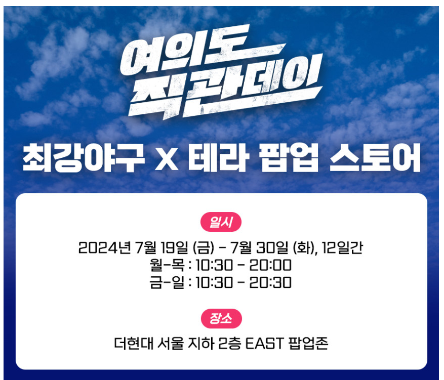 최강야구 팝업스토어 알림오픈 썸네일