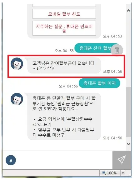 KT 할부금 확인방법