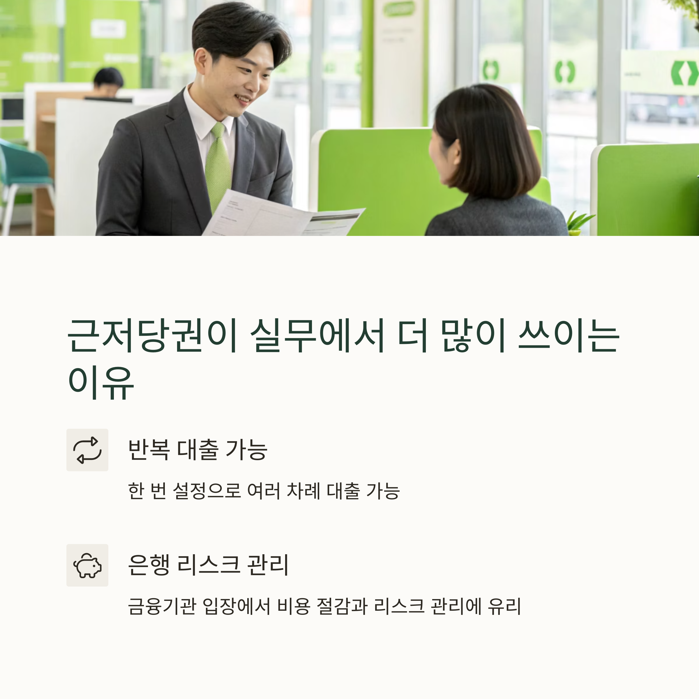 저당권과 근저당권, 헷갈리는 개념 속 자주 묻는 질문 TOP 5