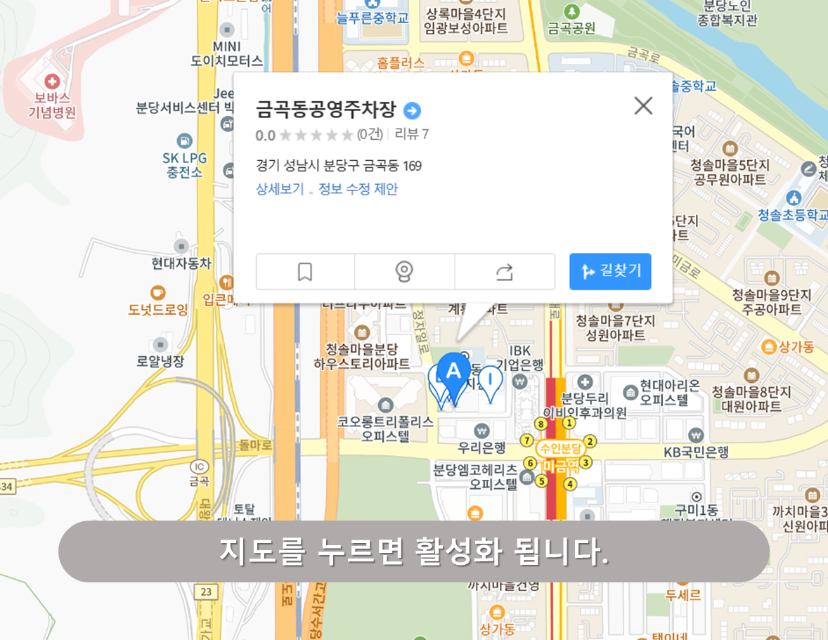 미금역 주차장 - 금곡동 공영주차장