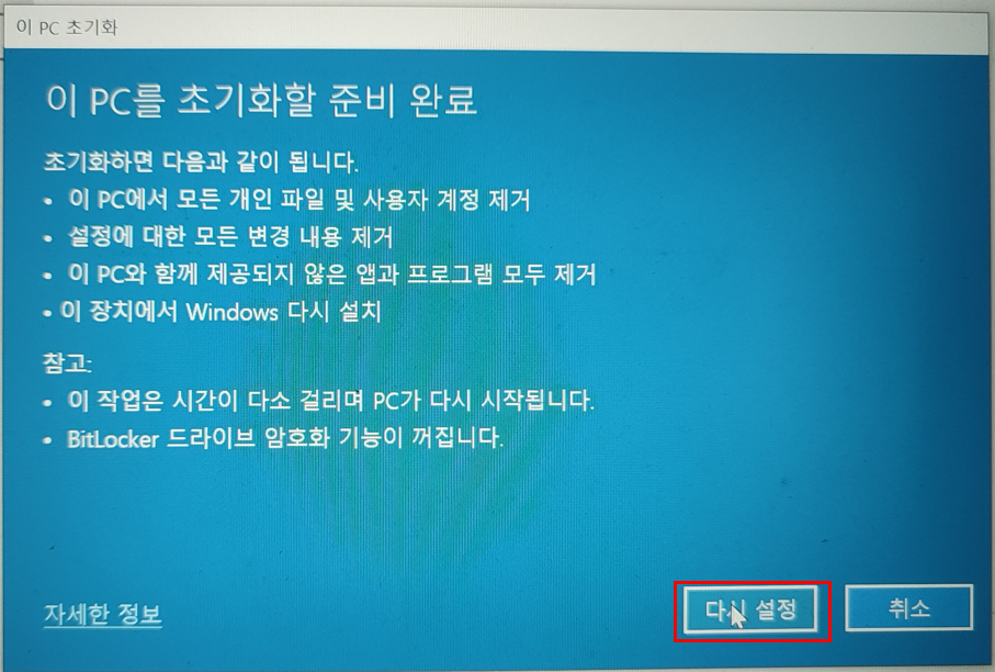 윈도우 10 초기화(RESET/리셋) 방법